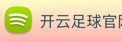 开云足球官网 Logo